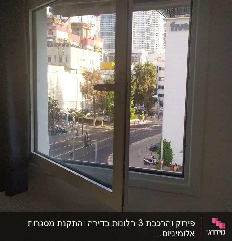 חלון אלומיניום פתוח עם נוף עירוני